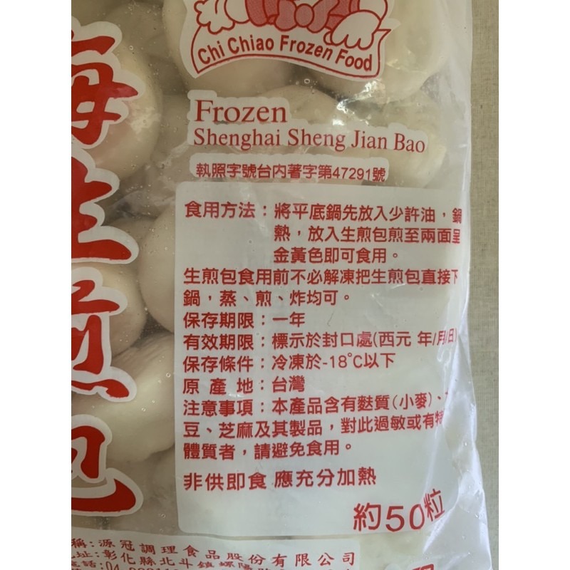 快速出貨 🚚 現貨 QQINU 上海生煎包 1400克 煎包 約50入 早餐 冷凍食品-細節圖5