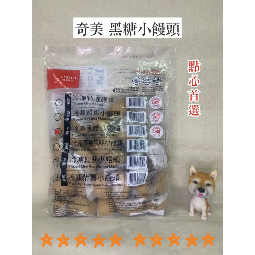 快速出貨 🚚 現貨 QQINU 奇美黑糖小饅頭 40入 黑糖饅頭 CHIMEI 奇美食品 饅頭-細節圖2