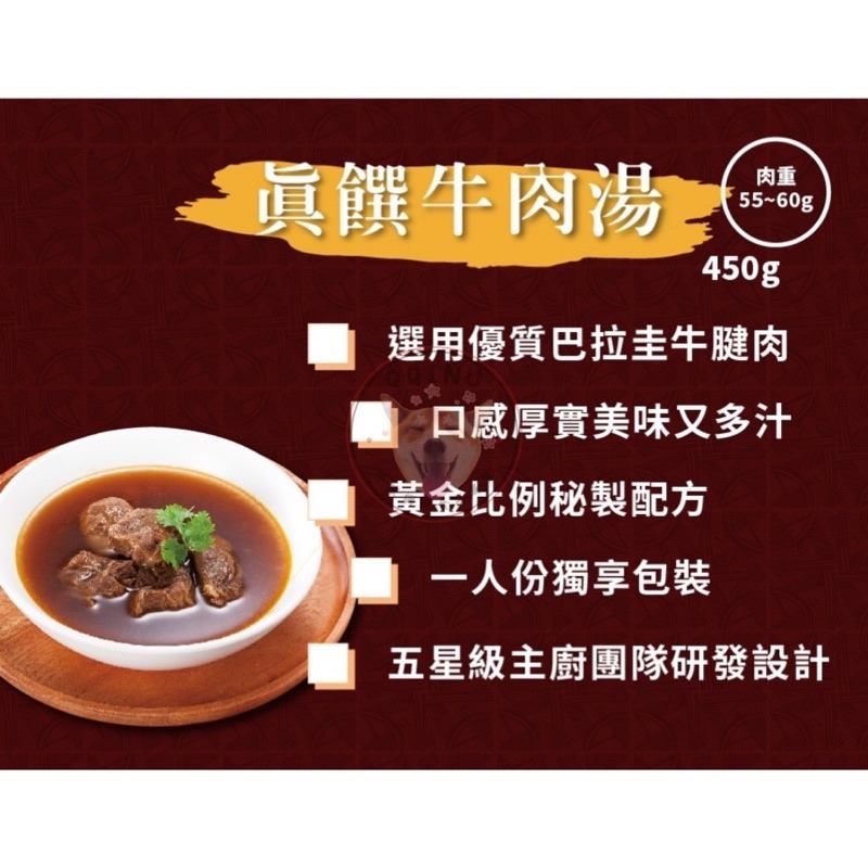 快速出貨 🚚 現貨 QQINU 真饌牛肉湯 450g 大成 團購必買 欣光 牛肉湯-細節圖2