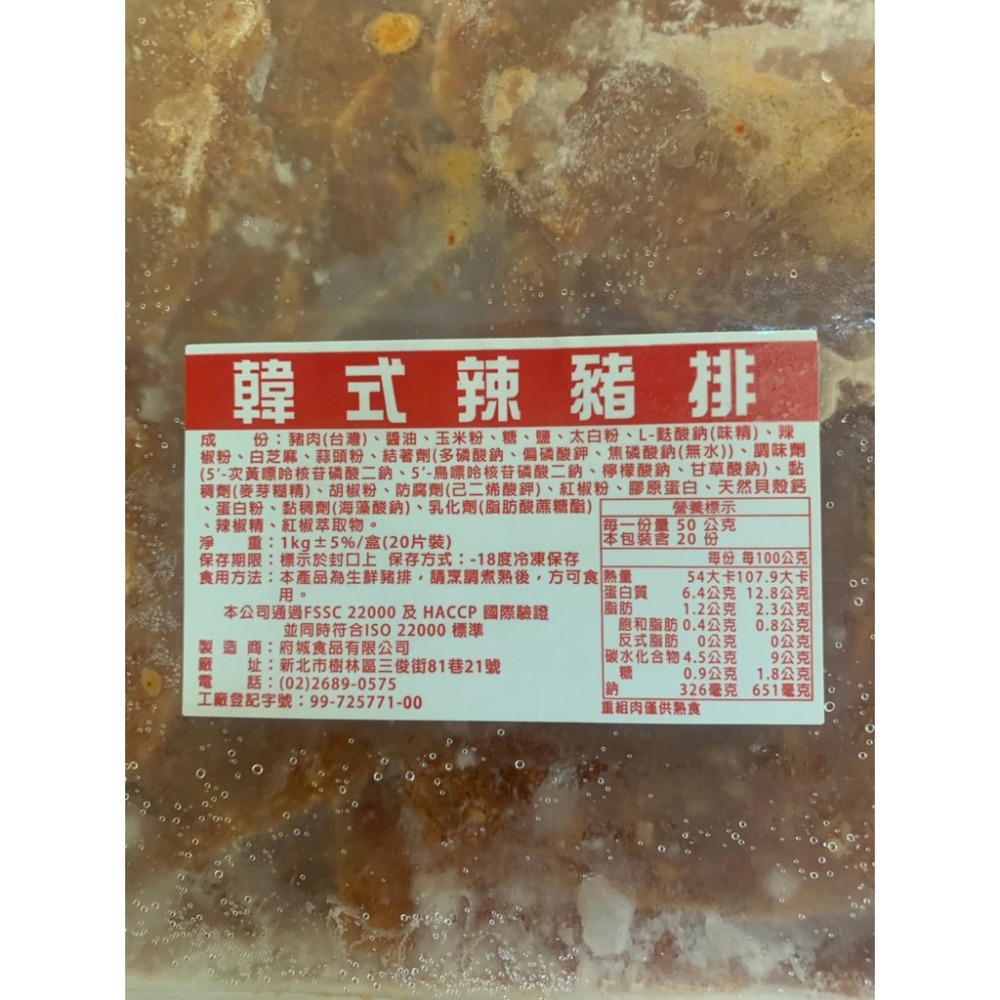 快速出貨 🚚 現貨 QQINU 韓式辣豬排 20入 豬肉 豬排 冷凍食品 辣味-細節圖3