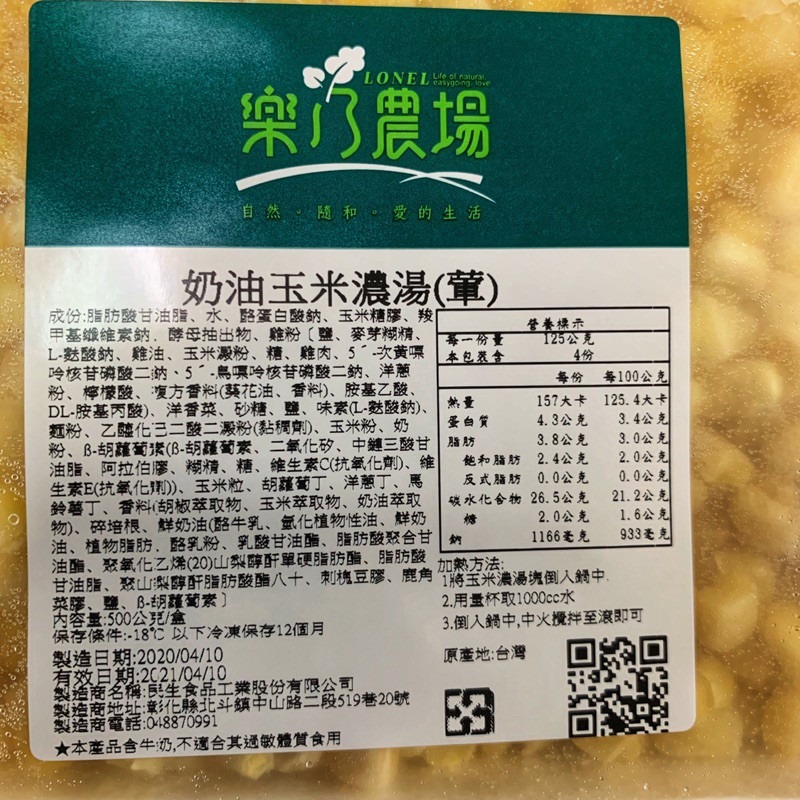 快速出貨 🚚 現貨 玉米濃湯 奶油玉米濃湯 樂乃 湯品 點心 盒裝-細節圖5