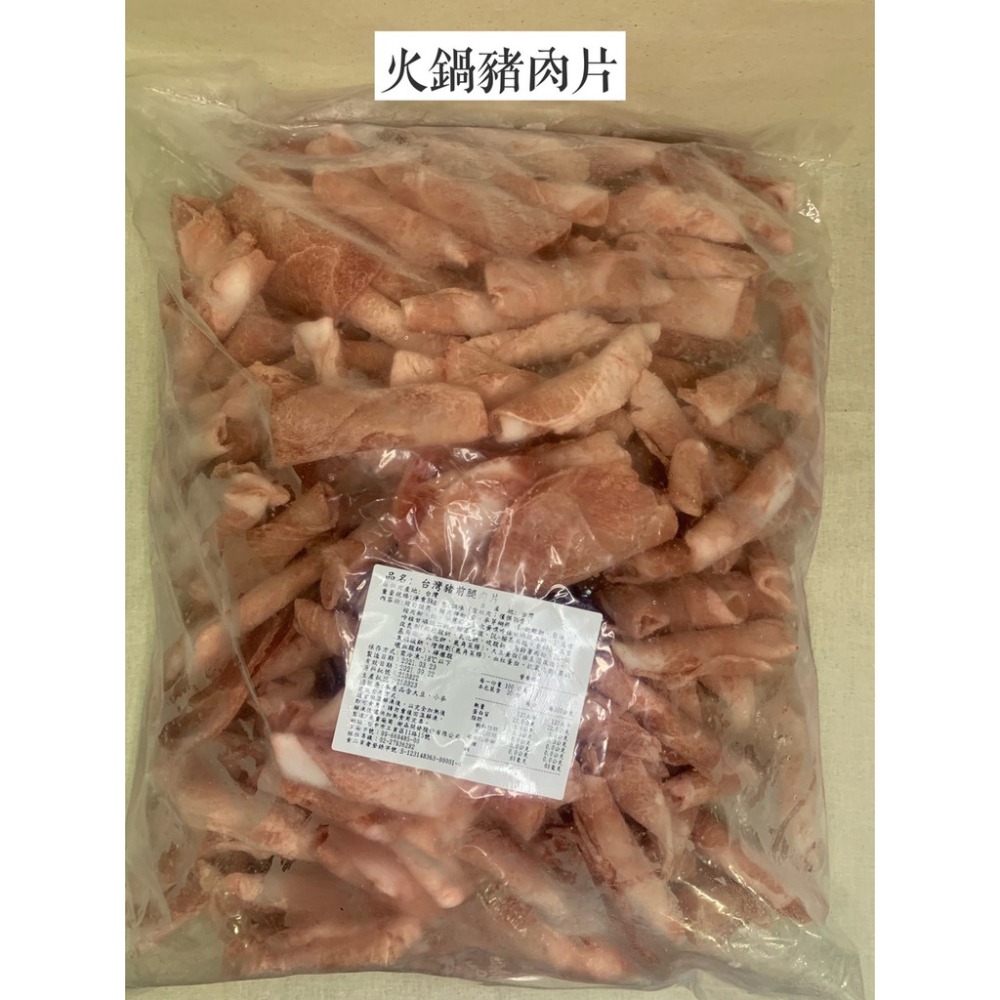 快速出貨 🚚 現貨 QQINU 火鍋豬肉片 3公斤 豬肉片 豬前腿肉 冷凍食品-細節圖2