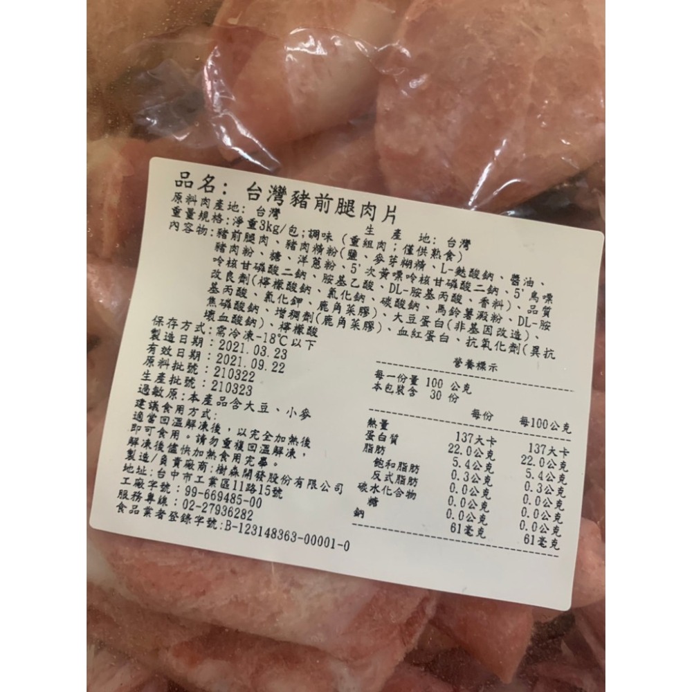 快速出貨 🚚 現貨 QQINU 火鍋豬肉片 3公斤 豬肉片 豬前腿肉 冷凍食品-細節圖3