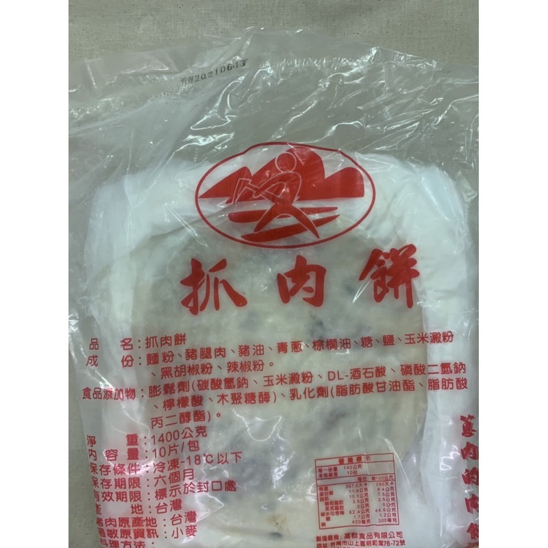 快速出貨 🚚 現貨 QQINU 抓肉餅 10入 1400克 蔥肉內餡 嚼勁口感-細節圖4