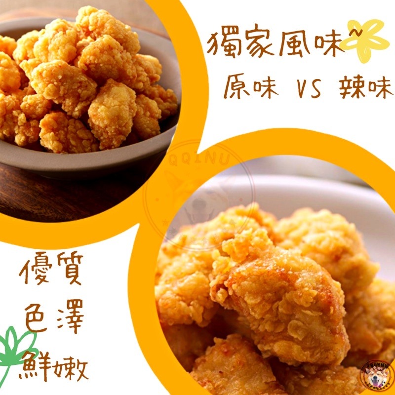 快速出貨 🚚 現貨 QQINU 卜蜂 無骨鹽酥雞 1公斤 雞米花 原味 辣味-細節圖3