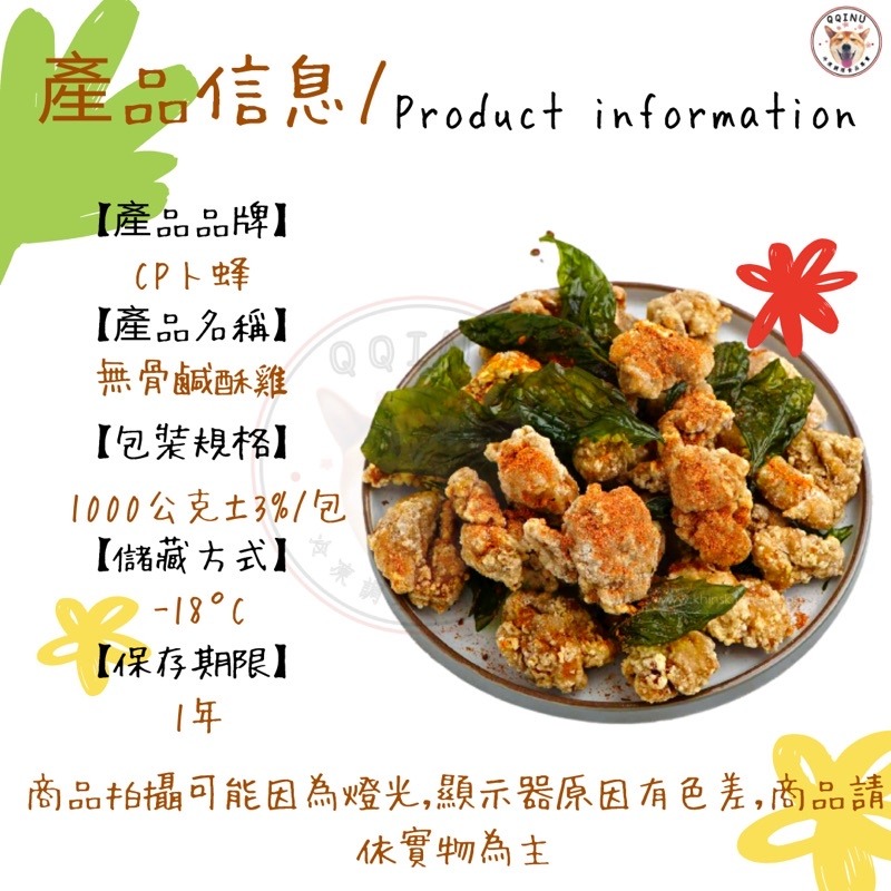 快速出貨 🚚 現貨 QQINU 卜蜂 無骨鹽酥雞 1公斤 雞米花 原味 辣味-細節圖5