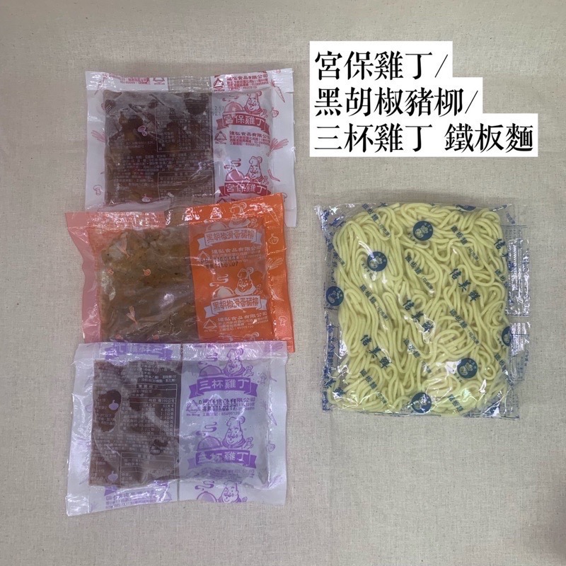 快速出貨 🚚 現貨 QQINU 15種口味 300克 鐵板麵 黑胡椒 蘑菇 白醬  宮保 日式照燒  三杯雞丁-細節圖4