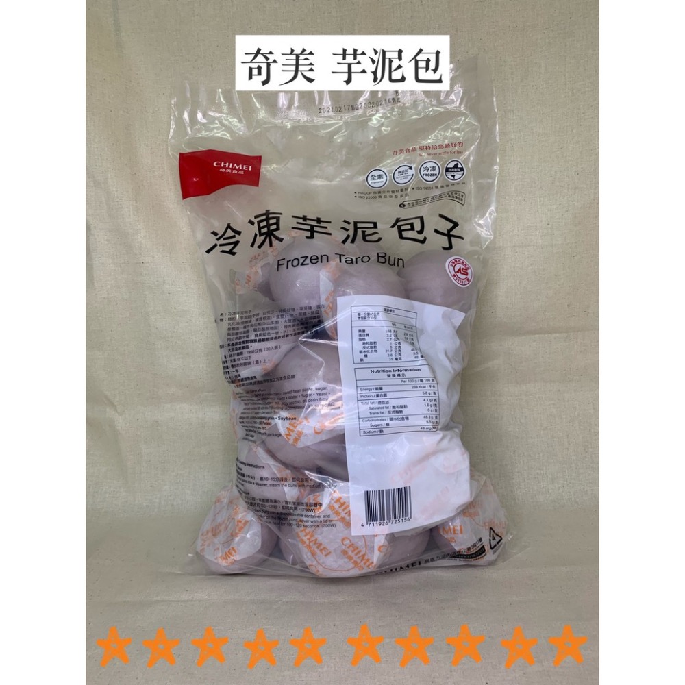 快速出貨 🚚 現貨 QQINU奇美芋泥包 30入 芋泥包 CHIMEI 奇美食品 一次下單最多4包-細節圖2