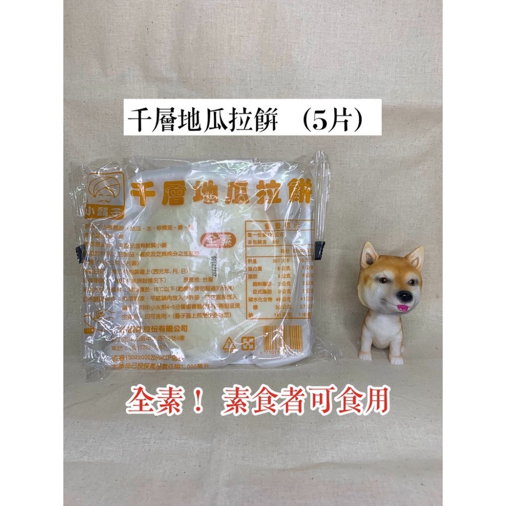 快速出貨 🚚 現貨 QQINU 千層地瓜拉餅 地瓜拉餅 5入 600g  推推！-細節圖2
