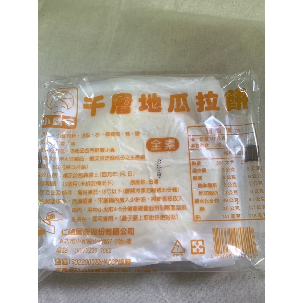 快速出貨 🚚 現貨 QQINU 千層地瓜拉餅 地瓜拉餅 5入 600g  推推！-細節圖3