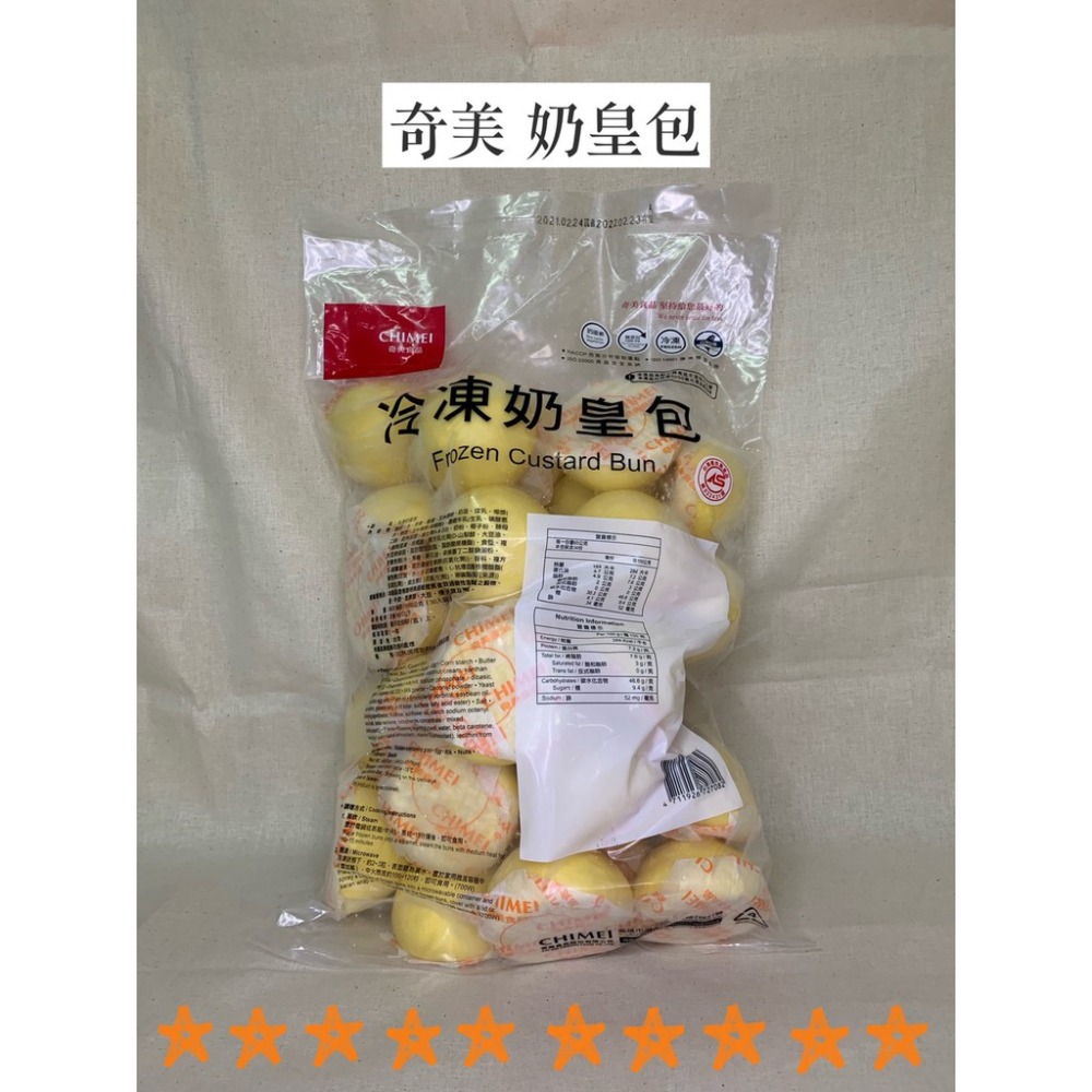 快速出貨 🚚 現貨 QQINU 奇美奶皇包 奶皇包 30入 CHIMEI 奇美食品 一次下單最多4包-細節圖2