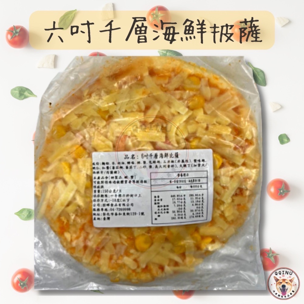 快速出貨 🚚 現貨 QQINU 千層披薩 *6吋*海鮮 夏威夷 總匯 千層 披薩pizza 三種口味-細節圖6