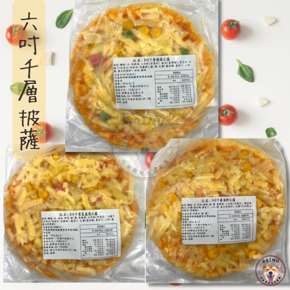 快速出貨 🚚 現貨 QQINU 千層披薩 *6吋*海鮮 夏威夷 總匯 千層 披薩pizza 三種口味-細節圖2