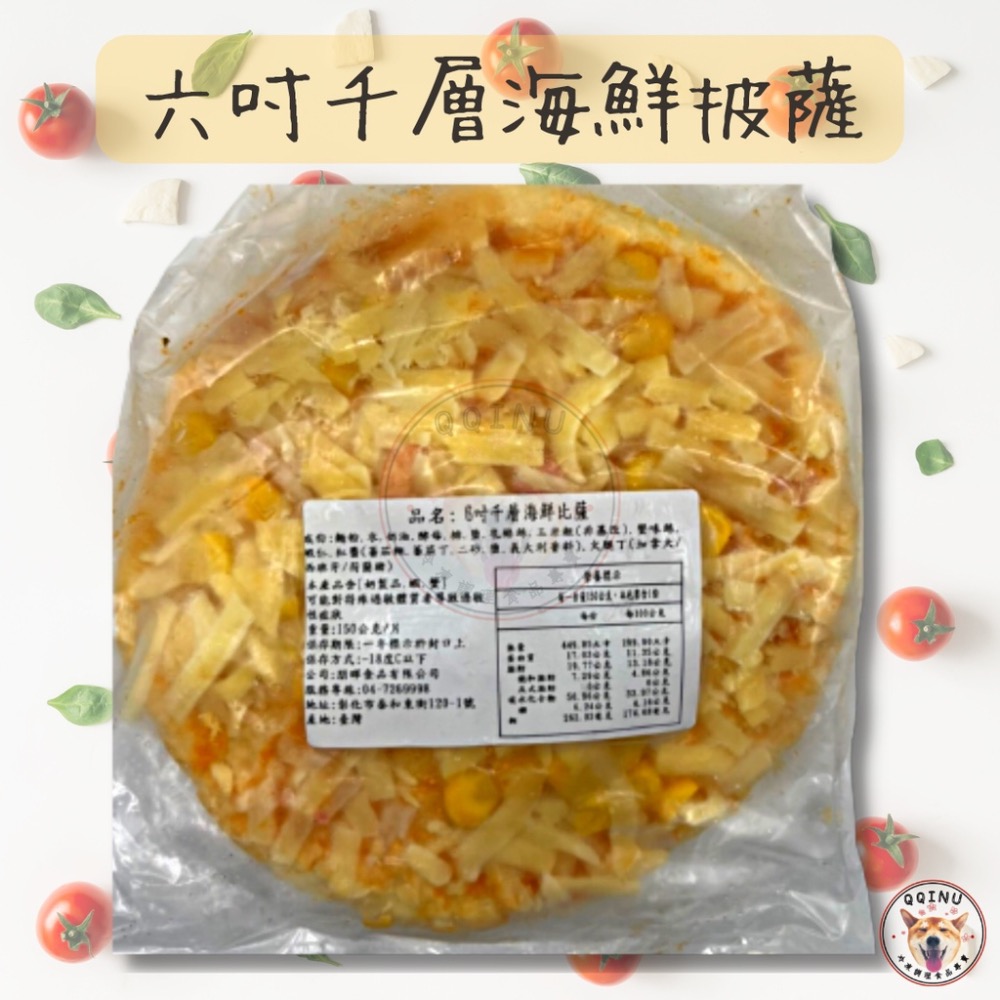 快速出貨 🚚 現貨 QQINU 千層披薩 *6吋*海鮮 夏威夷 總匯 千層 披薩pizza 三種口味-細節圖6