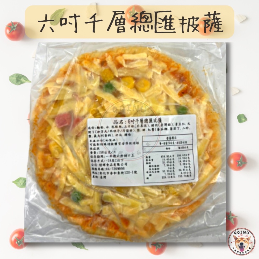 快速出貨 🚚 現貨 QQINU 千層披薩 *6吋*海鮮 夏威夷 總匯 千層 披薩pizza 三種口味-細節圖8