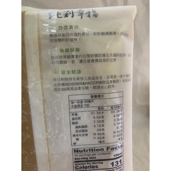 【快速出貨】 現貨 QQINU 生豆漿 要煮喔 1400克 純到幸福有糖豆漿 納豆益菌豆漿 豆漿 非基改-細節圖3