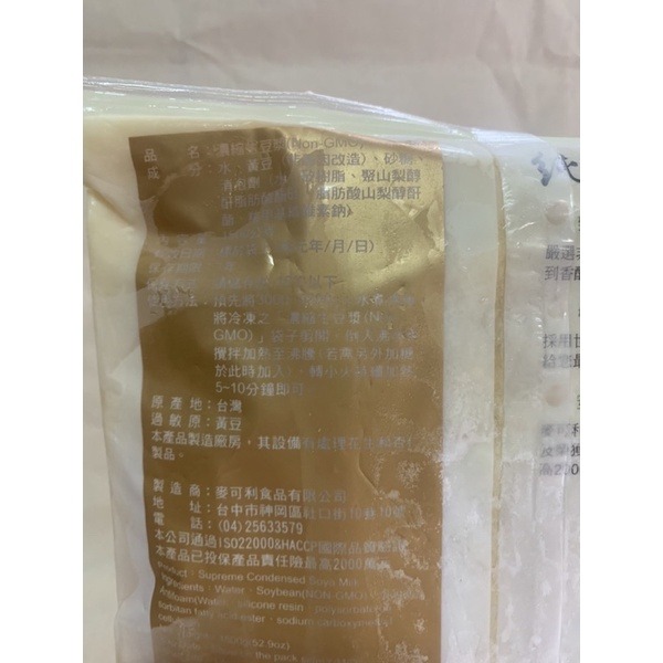 【快速出貨】 現貨 QQINU 生豆漿 要煮喔 1400克 純到幸福有糖豆漿 納豆益菌豆漿 豆漿 非基改-細節圖4