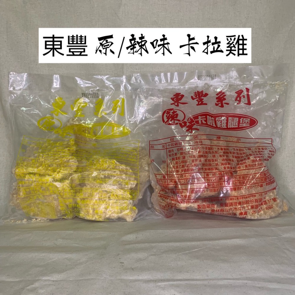 【快速出貨】現貨 QQINU 東豐 卡拉雞腿 雞腿 10入 1公斤 冷凍食品-細節圖2