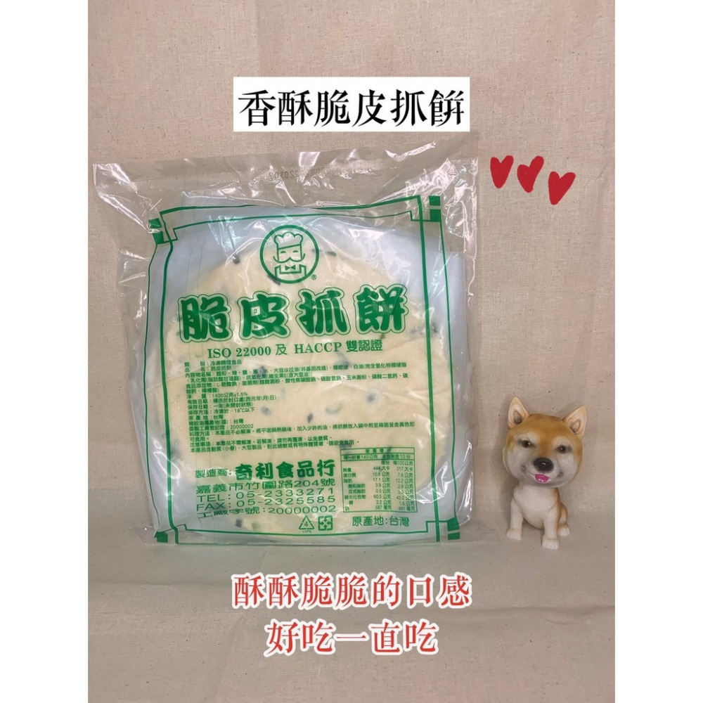 快速出貨 🚚 現貨 QQINU 脆皮抓餅 10入 1400克 香酥 脆皮 蔥抓餅-細節圖2