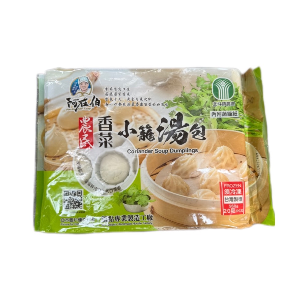 香菜小籠湯包20粒