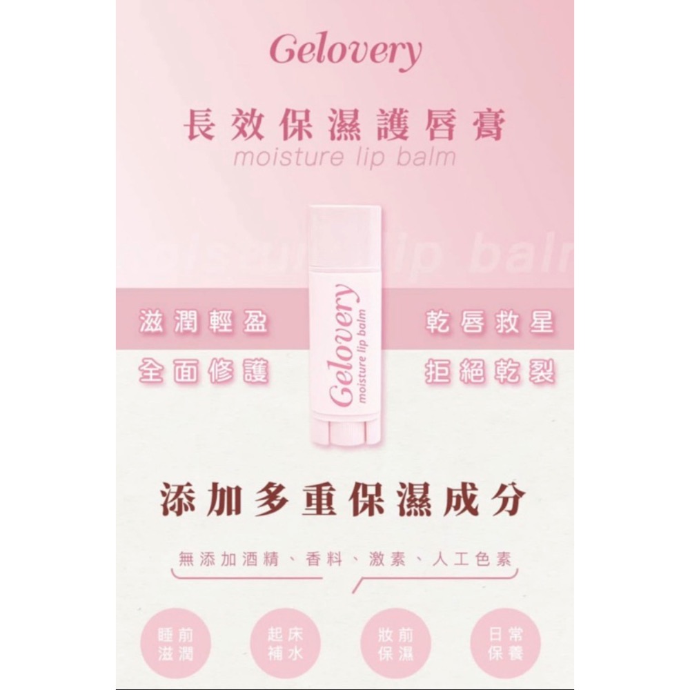 Gelovery 蒟若妮 長效保濕護唇膏 4.5g-細節圖4