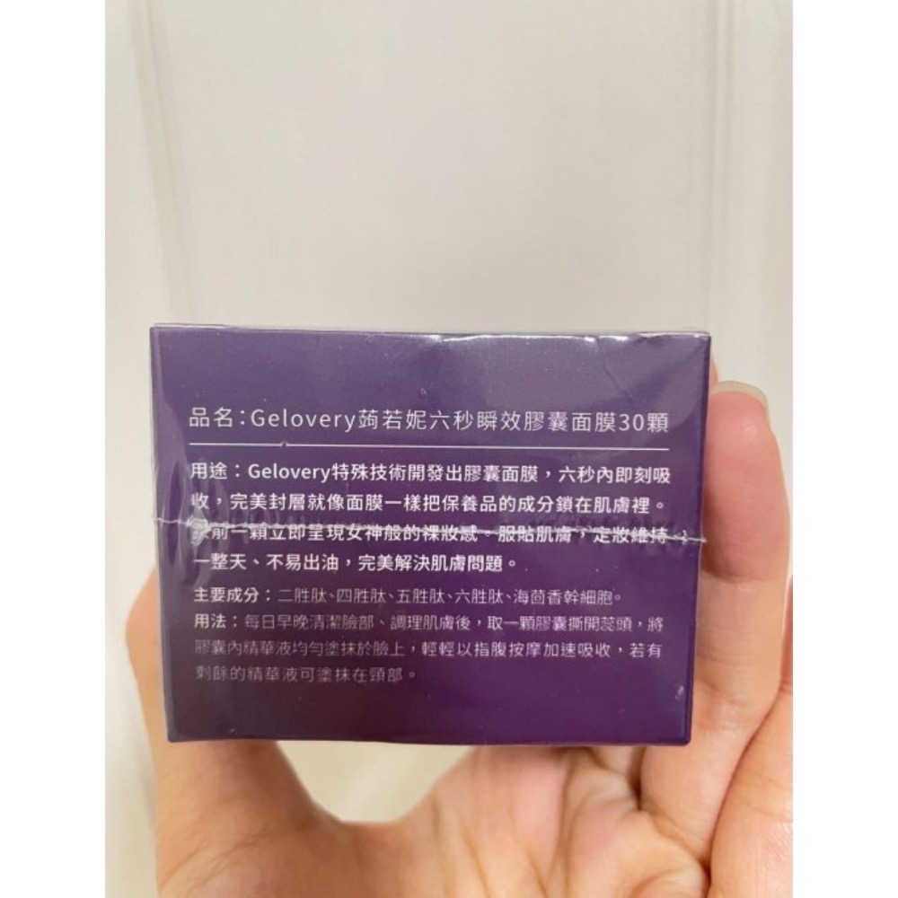 Gelovery 六秒瞬效膠囊面膜 30顆-細節圖5