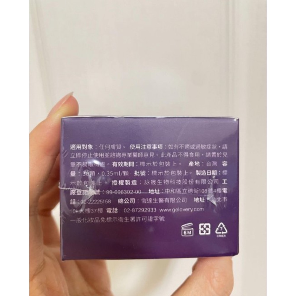 Gelovery 六秒瞬效膠囊面膜 30顆-細節圖7