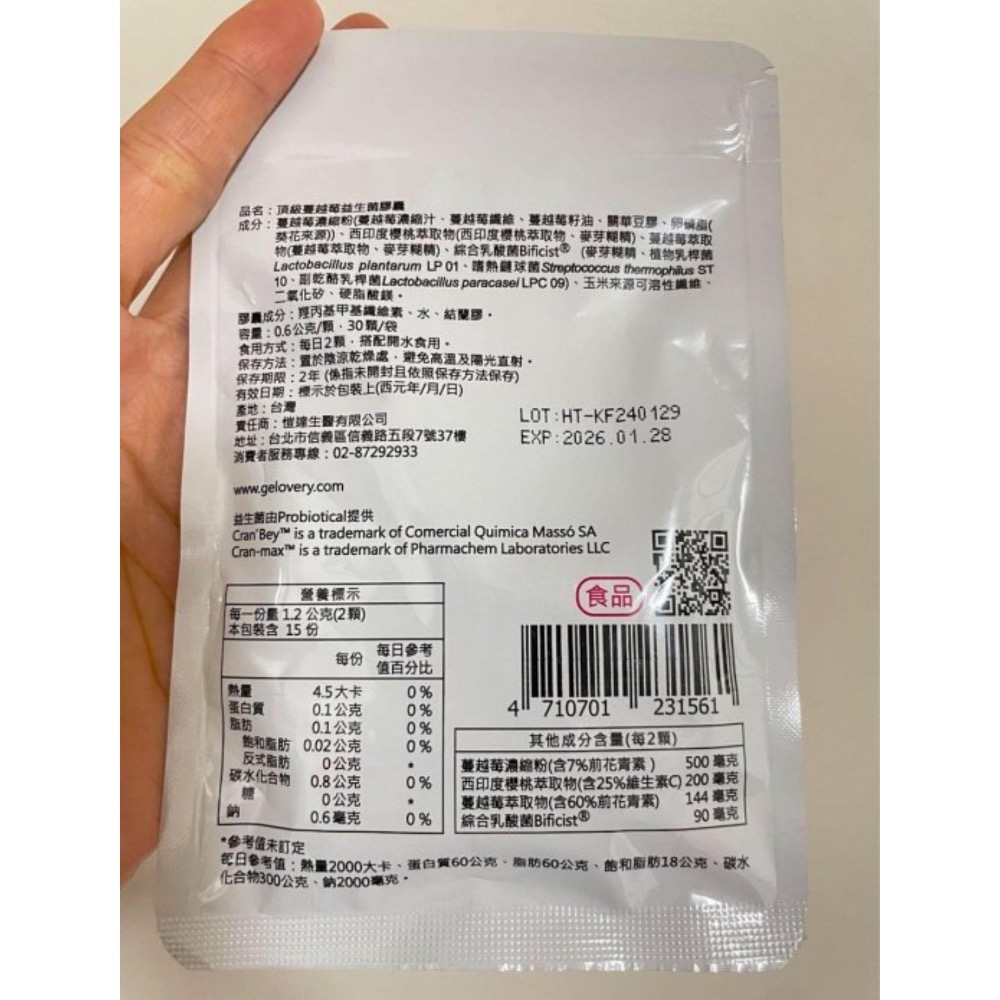 Gelovery 蒟若妮 頂級蔓越莓益生菌膠囊（30顆）-細節圖2