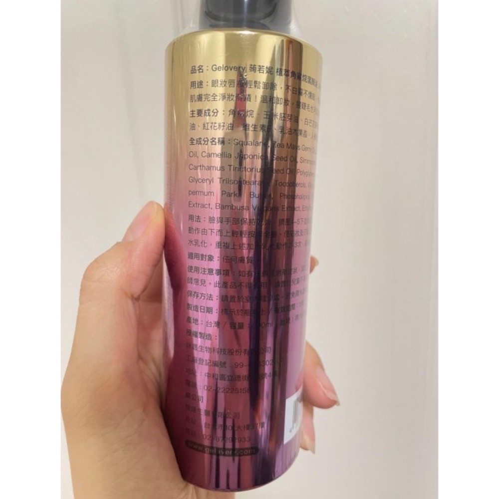 Gelovery 蒟若妮 植萃角鯊烷潔顏油 卸妝油 200ml-細節圖5