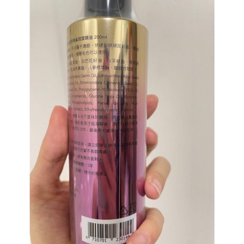 Gelovery 蒟若妮 植萃角鯊烷潔顏油 卸妝油 200ml-細節圖6
