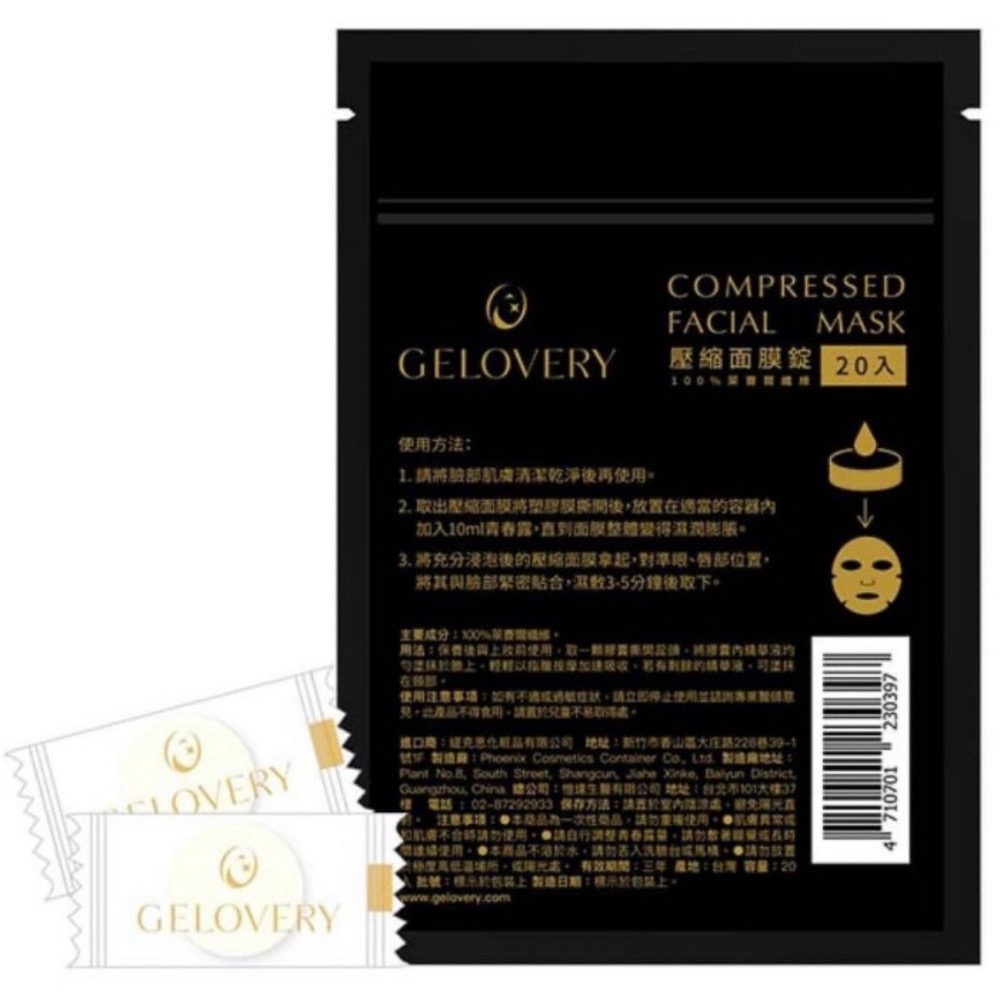 Gelovery 蒟若妮 壓縮面膜錠 日本原料 (20入)-細節圖2