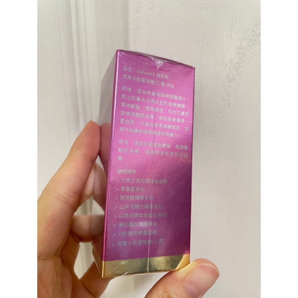 Gelovery 蒟若妮 完美水能量隔離CC霜 隔離霜 防曬霜 30g-細節圖5