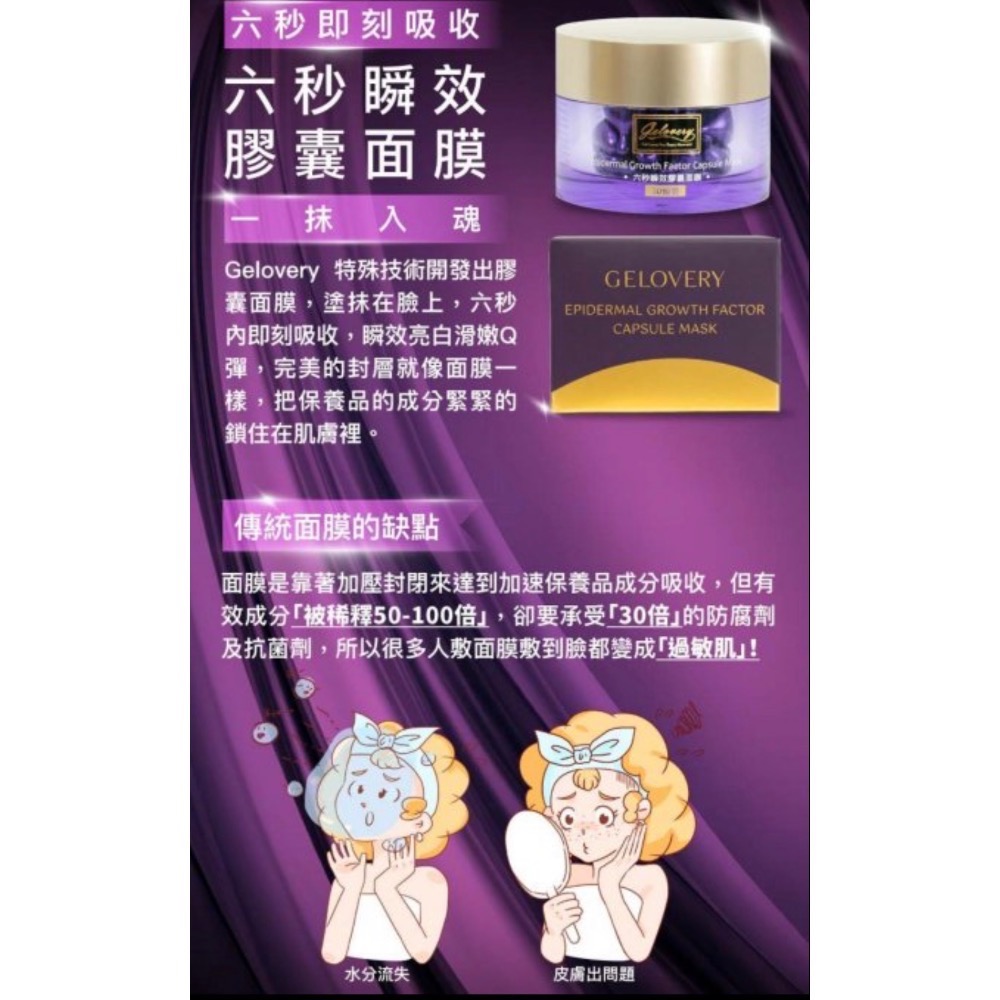 Gelovery 蒟若妮 六秒瞬效膠囊面膜（5顆）-細節圖2