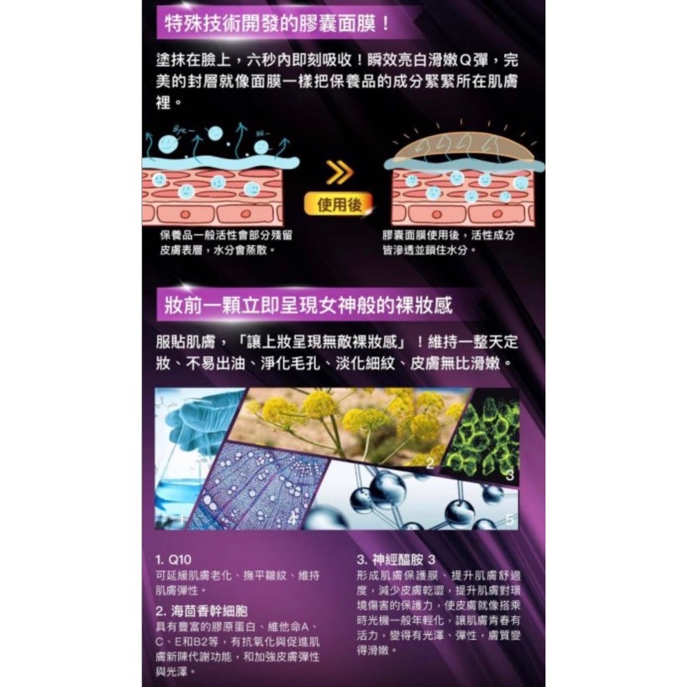 Gelovery 蒟若妮 六秒瞬效膠囊面膜（5顆）-細節圖3