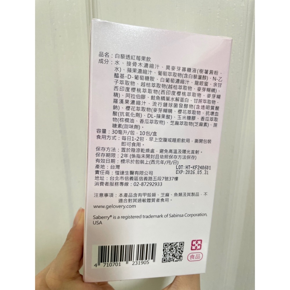 Gelovery 蒟若妮 白藜透紅莓果飲30ml（10包）-細節圖2