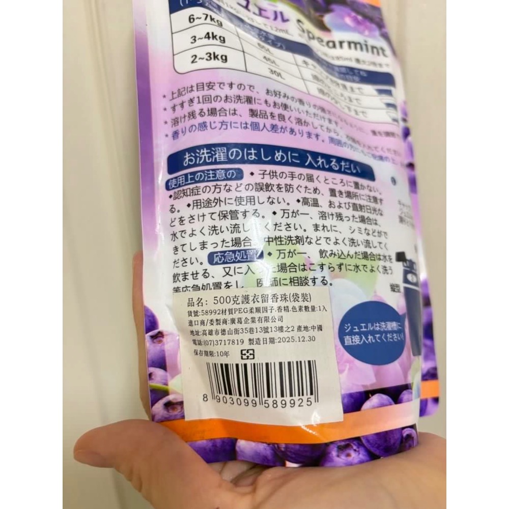 洗衣香香豆 洗衣留香珠 500g（藍玫瑰香 莓果花香）-細節圖5