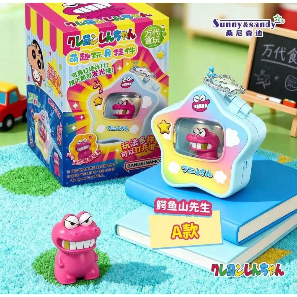 正版 蠟筆小新 鱷魚山 萌趣玩具 掛件 萬代食玩 吊飾 玩具-細節圖3