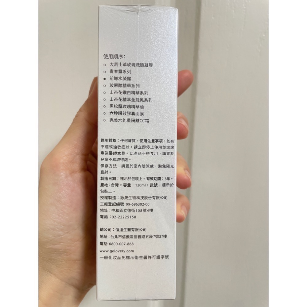 Gelovery 蒟若妮 PDRN 玻尿酸水凝露 120ml-細節圖4
