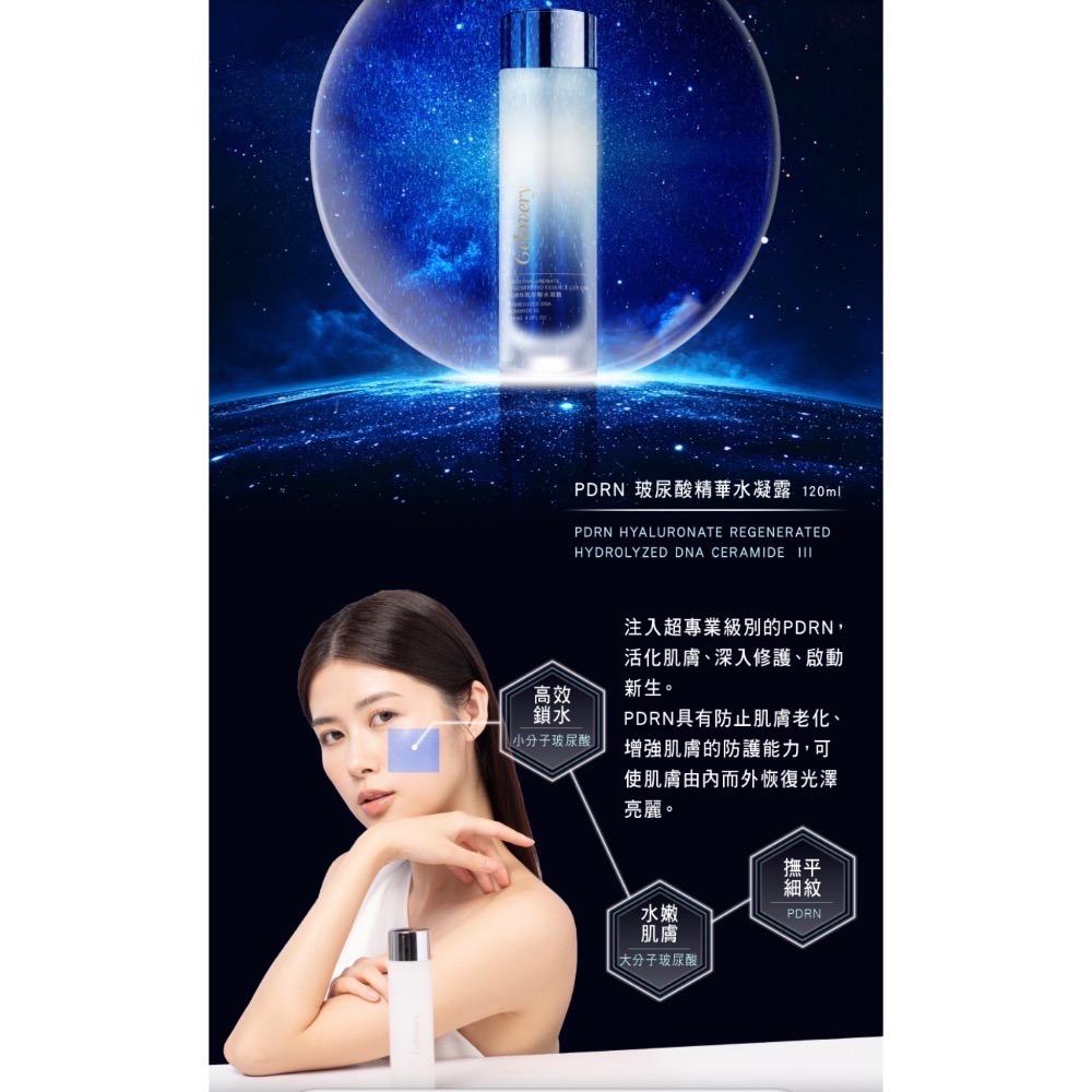 Gelovery 蒟若妮 PDRN 玻尿酸水凝露 120ml-細節圖7