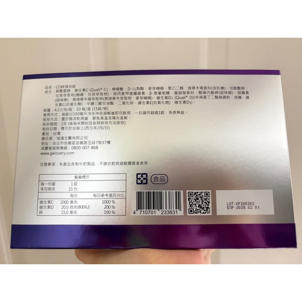Gelovery 蒟若妮 CD鋅發泡錠（瓶）-細節圖3
