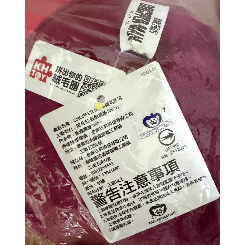 正版 航海王 海賊王 喬巴 超人喬巴 大娃娃 絨毛玩偶 娃娃（20英吋）-細節圖3
