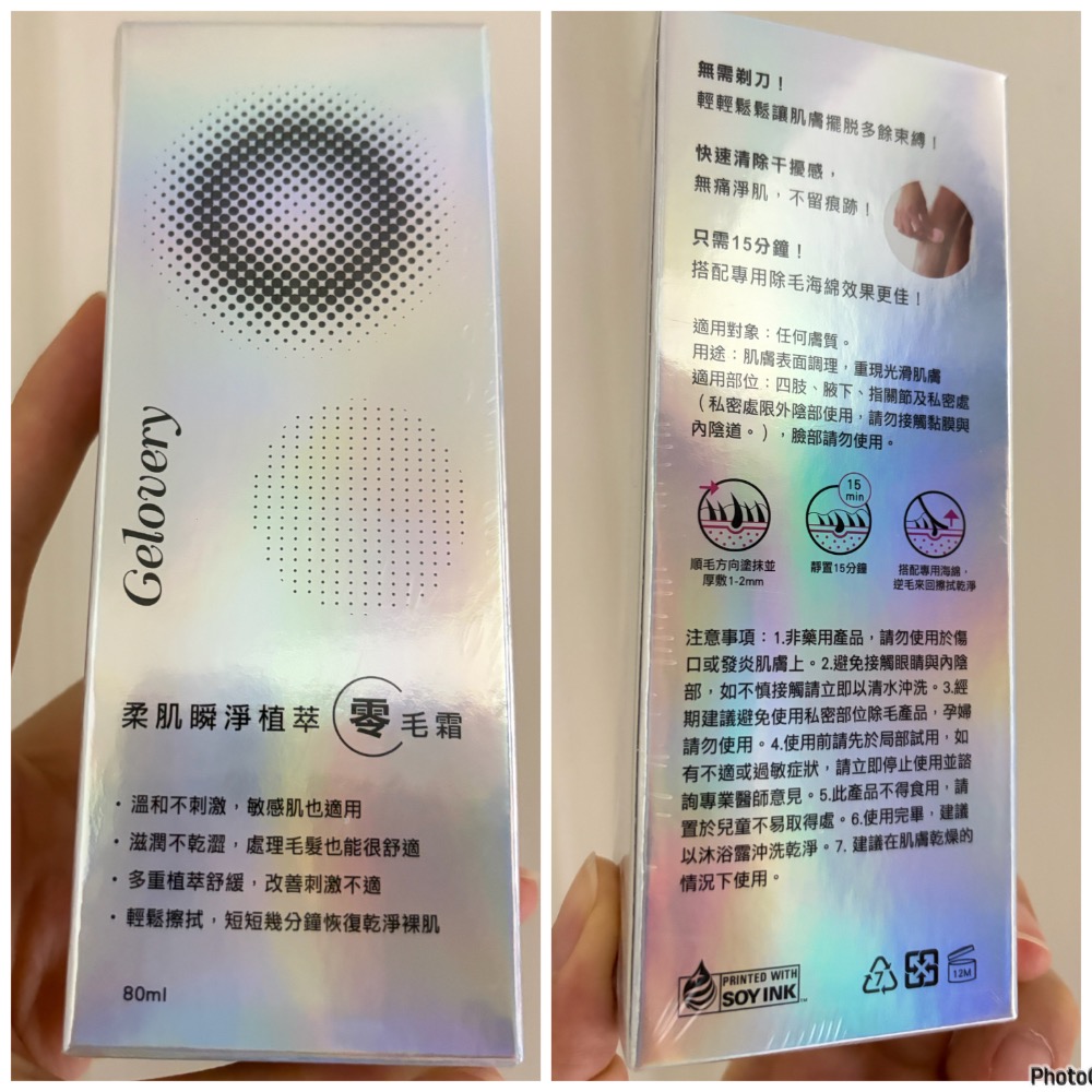 Gelovery 蒟若妮 柔肌瞬淨植萃零毛霜 (臉部不要用，孕婦可以使用，私密處可以除)  80ml-細節圖3