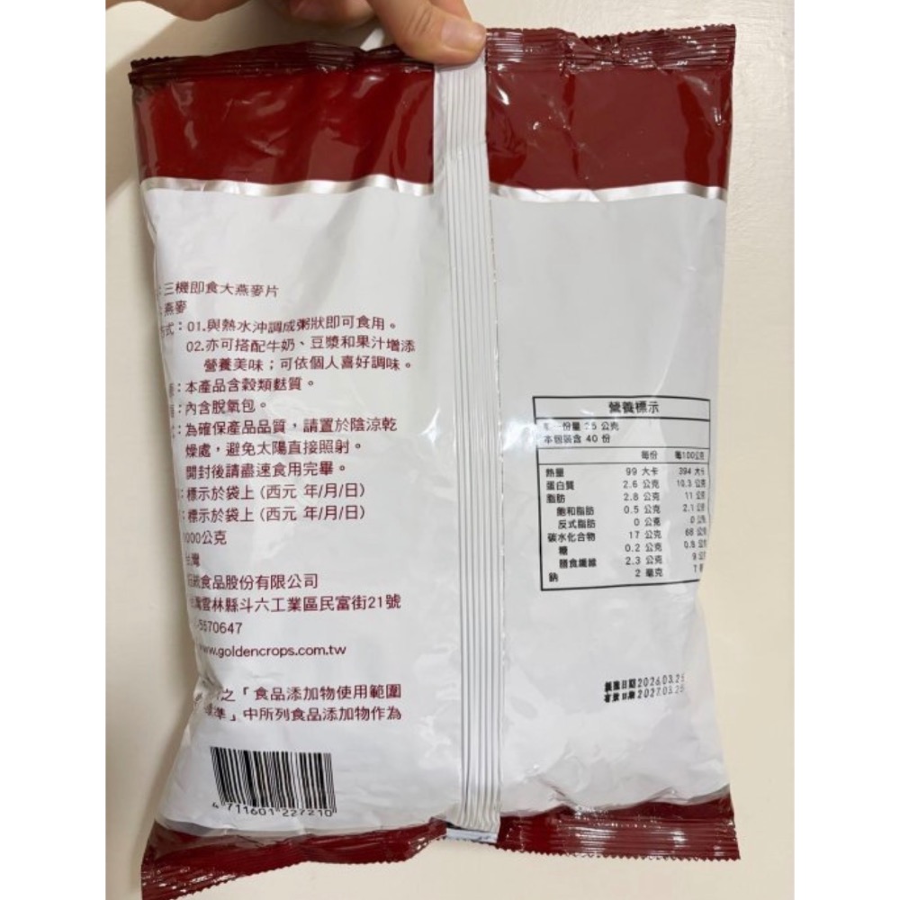 三機 即食大燕麥片 燕麥 1kg-細節圖2