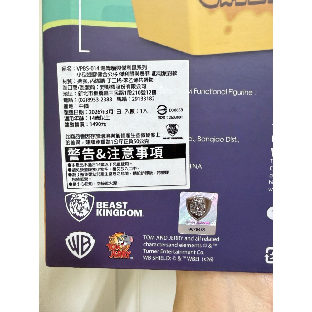 正版 野獸國 湯姆貓與傑利鼠系列 小型搪膠儲金公仔 傑利鼠與泰菲-起司派對款 公仔 存錢筒-細節圖3