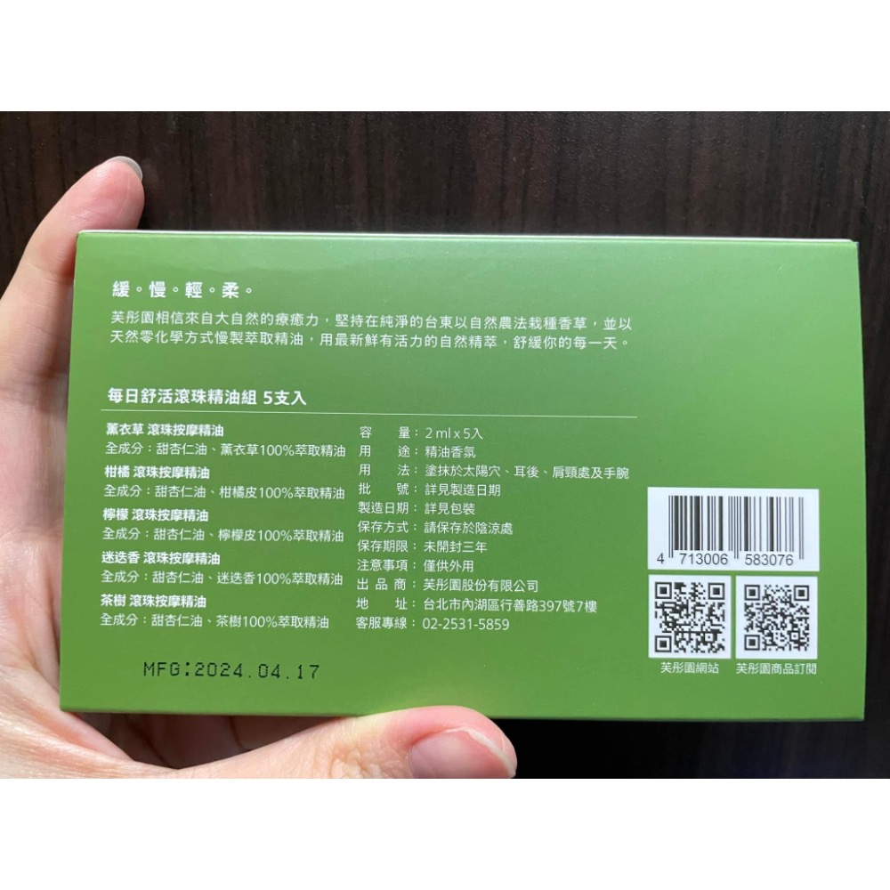Blueseeds芙彤園 每日舒活滾珠精油組（2ml*5入）薰衣草 柑橘 檸檬 迷迭香 茶樹 精油-細節圖2