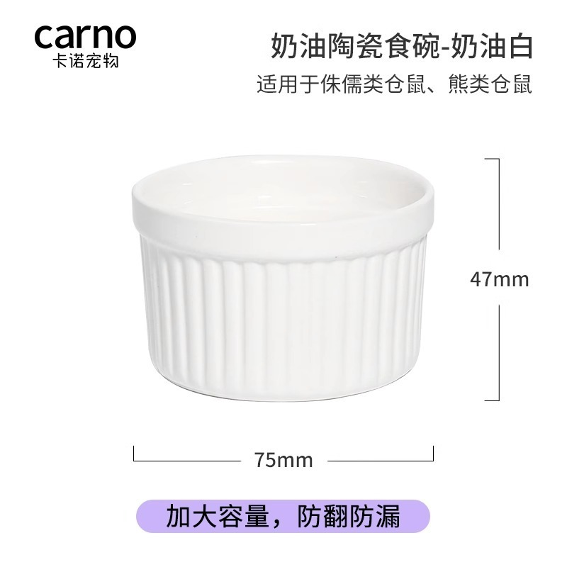 卡諾 鼠鼠食盆 陶瓷防翻飯碗-規格圖1