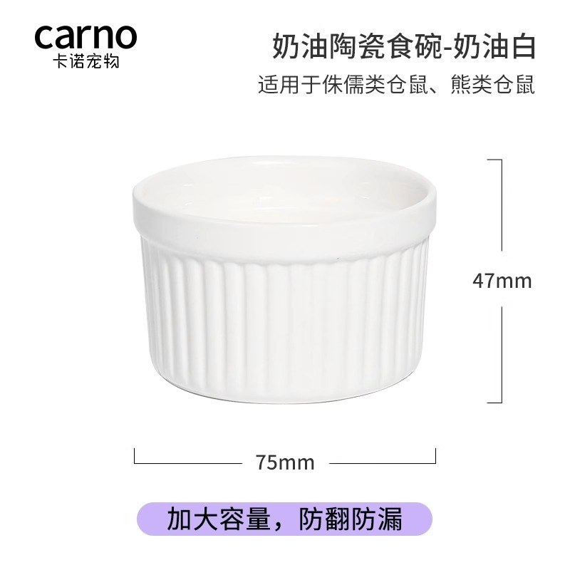 卡諾 鼠鼠食盆 陶瓷防翻飯碗-規格圖6