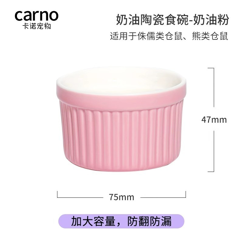 卡諾 鼠鼠食盆 陶瓷防翻飯碗-規格圖2