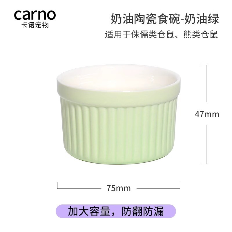 卡諾 鼠鼠食盆 陶瓷防翻飯碗-規格圖3