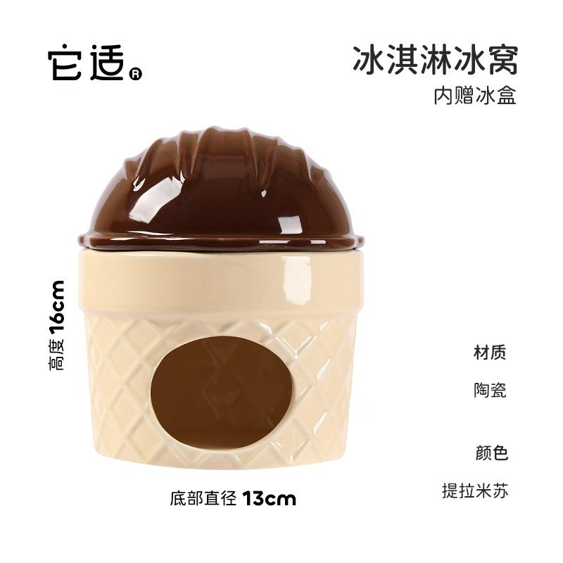 🌕現貨秒出🌕它適 降溫必備!熱銷冰淇淋窩買送冰盒! 倉鼠 黃金鼠 熊鼠 小寵-規格圖2